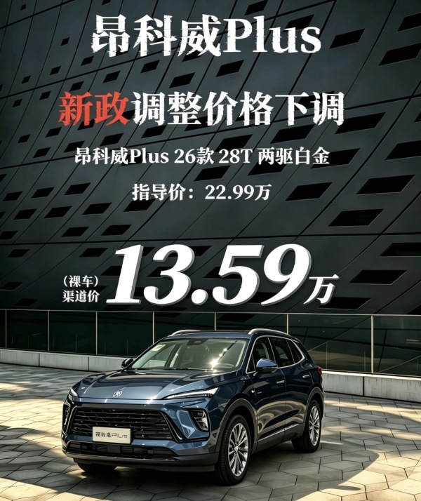 别克昂科威Plus：落地参考+优缺点分析，买前请知晓！