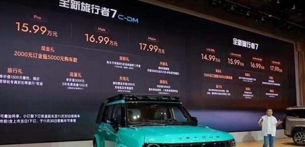 捷途旅行者7开启预售：14.99万起，油电双选，智驾进阶