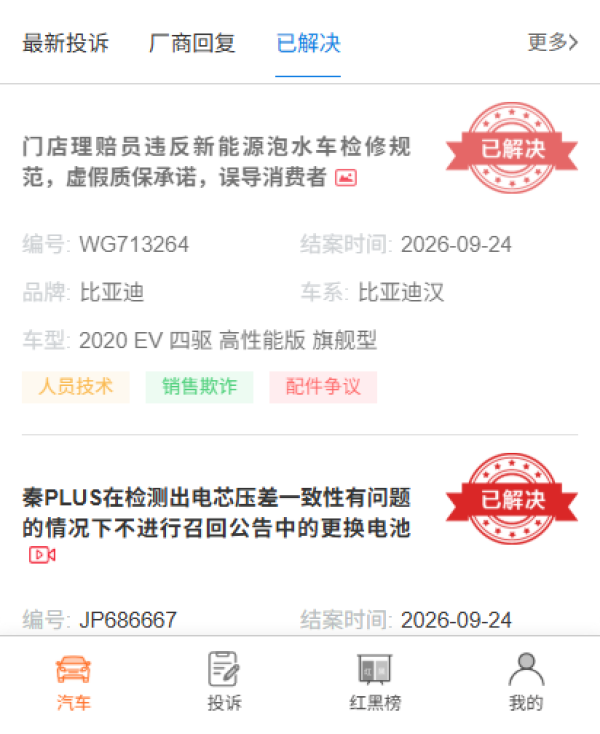 车修不好,工单却“结案”了——谁在替车主说“已解决”?