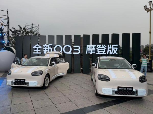 全新QQ3摩登版正式上市，8.39万起的复古个性纯电小车