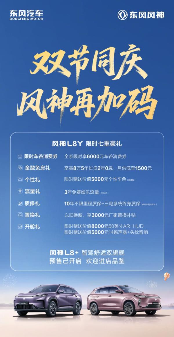 舒适品质阶级/9万级家庭幸福之选 风神L8Y对比风云T7