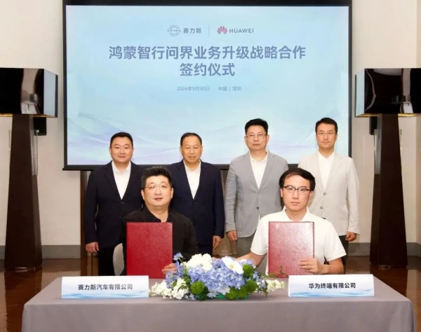 问界“单飞”半个月后,华为赛力斯官宣:联合组建专属团队 问界“单飞”半个月后,华为赛力斯官宣:联合组建专属团队