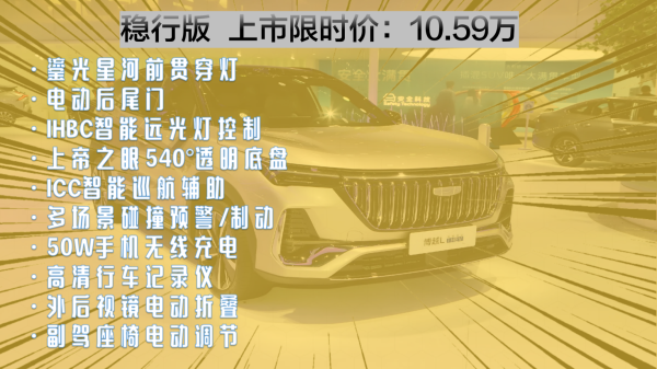 博越L i-HEV版:配置推荐+落地参考,入手前请知晓!