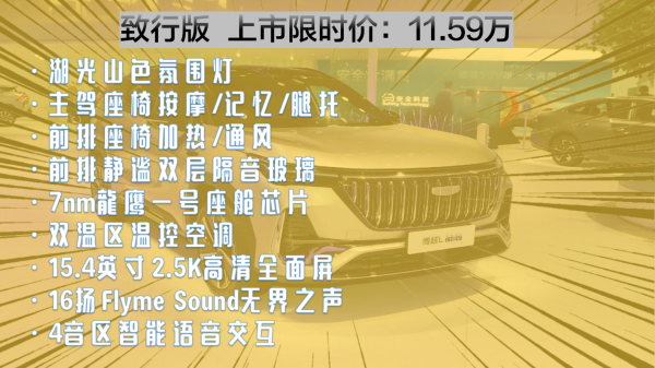 博越L i-HEV版:配置推荐+落地参考,入手前请知晓!
