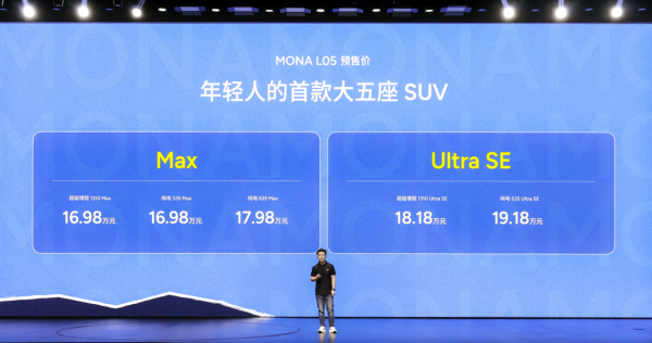 专属年轻人的大五座SUV来了，MONA L05开启预售