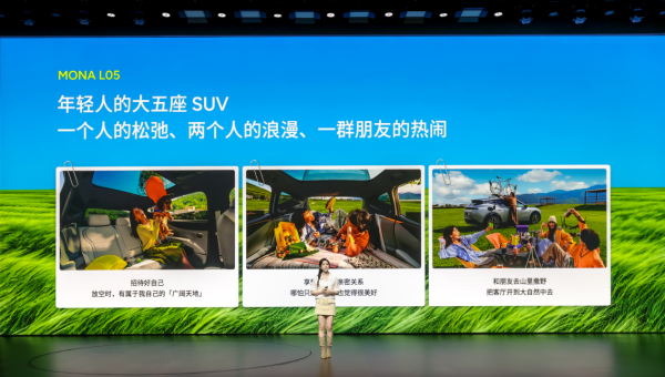 专属年轻人的大五座SUV来了，MONA L05开启预售