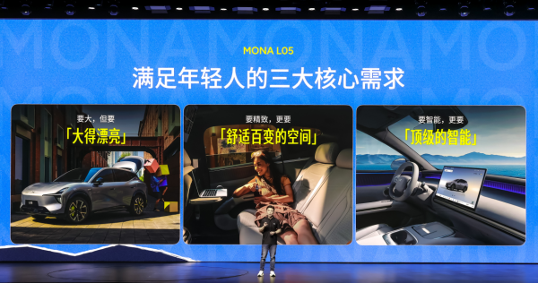 专属年轻人的大五座SUV来了，MONA L05开启预售