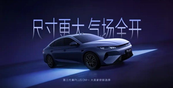 新款秦PLUS DM-i披露：整车大了一圈，油耗再次降低