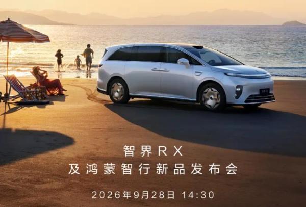 这车也懂家用？830km续航+四激光雷达，即将开启预订