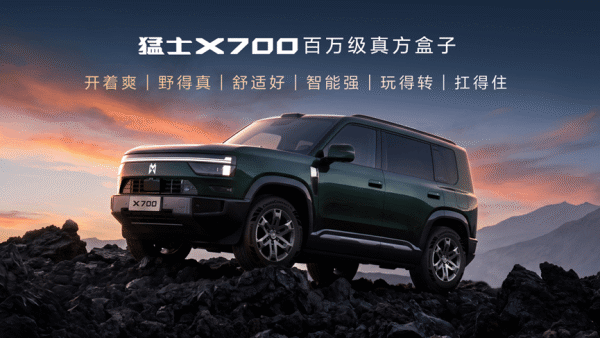 京西智行赋京西智行赋能猛士 X700 实现智能真越野突破