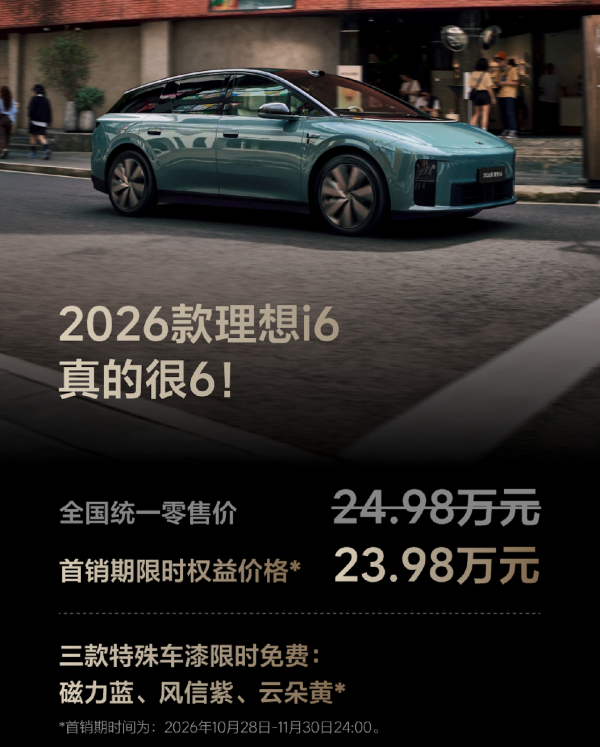 新款理想i6上市：限时23.98万起，这波改款没挤牙膏