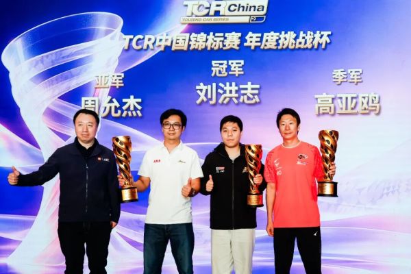 北京OUR Racing以突破之姿结束赛季征程