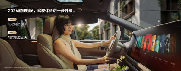 2026款理想i6正式发布,全国统一零售价24.98万元