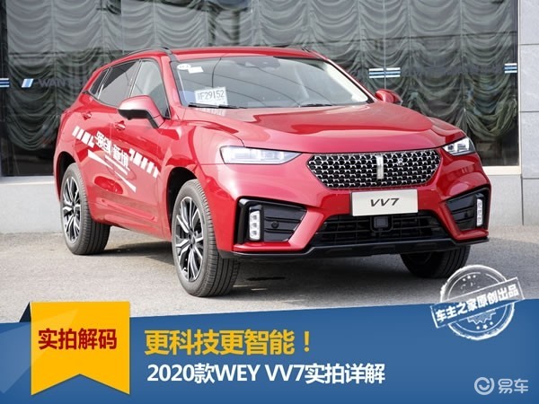 更科技更智能!2020款wey vv7实拍详解