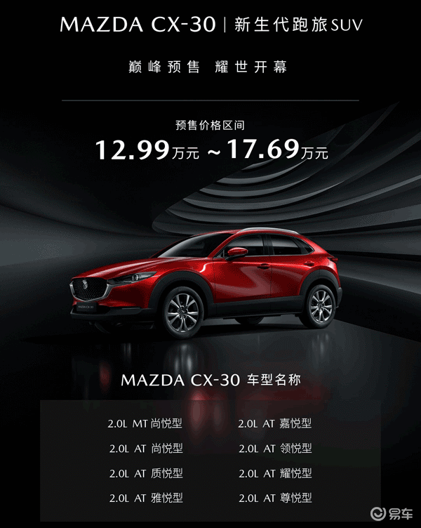 長安再炫穹影風暴mazda Cx 30正式開啓預售 雪花新闻