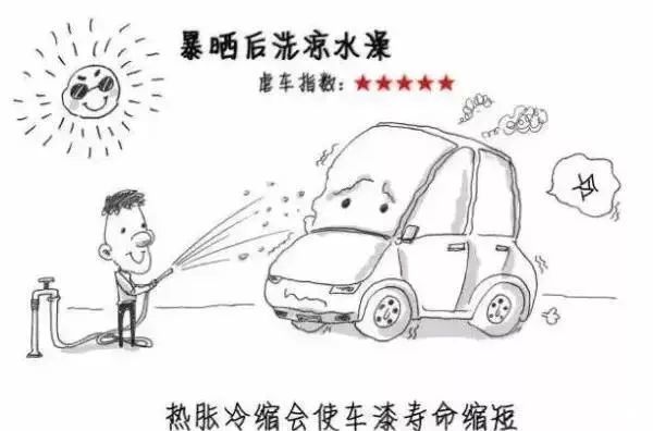 1,暴曬後洗車