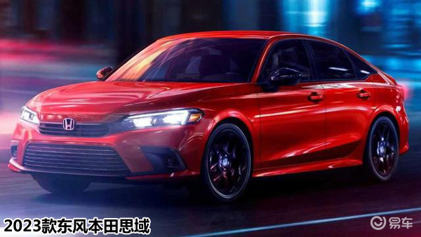 思域混合动力版怎么样_易车知识库