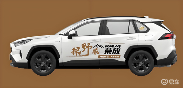 响应以旧换新，驾享升级，RAV4荣放探野版至高补1.8万