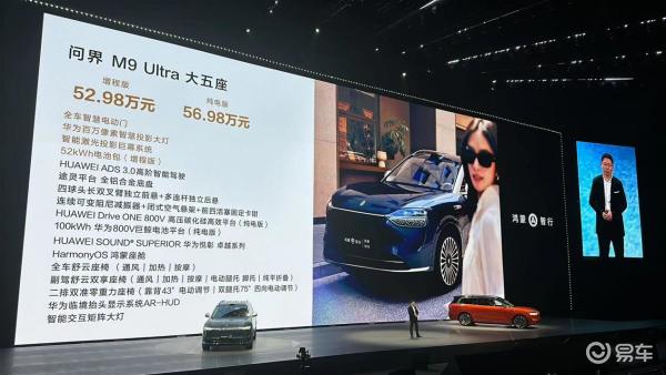 问界M9搭载华为临境抬头显示系统HUAWEI AR-HUD全面升_易车