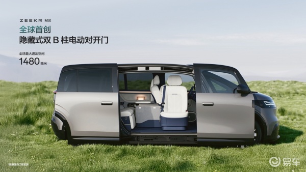 ZEEKR MIX「极氪超级座舱」以空间利用效率、空间便利性、以_易车
