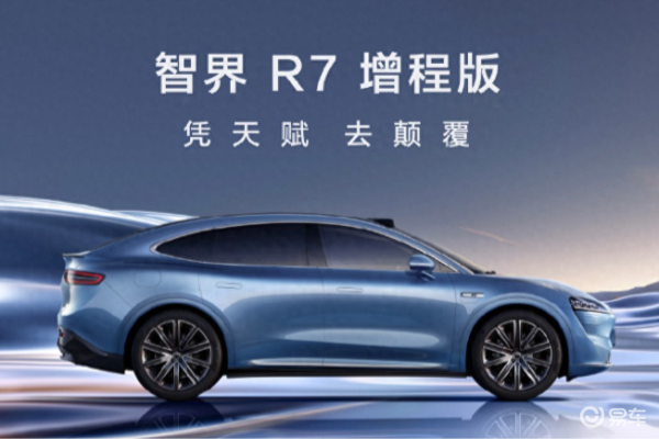 智界R7增程版首发了华为雪鹄智能静音增程技术由奇瑞第五代智效增程_易车