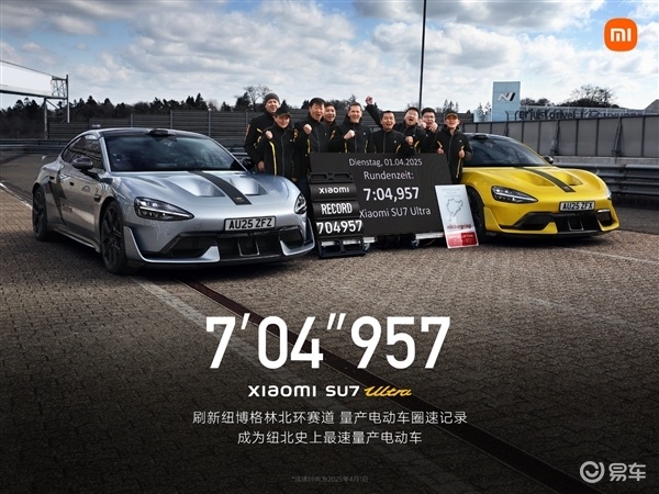 小米SU7 Ultra纽北夺冠，中国车企实力惊艳全球