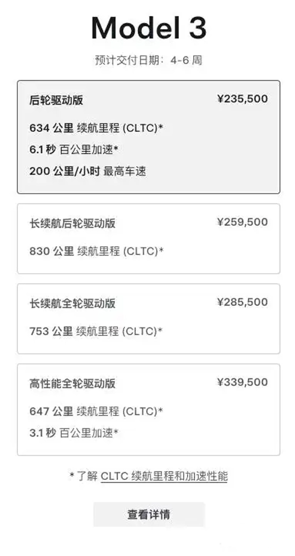 特斯拉Model 3新款上市！外观微调，预计4至6周交车