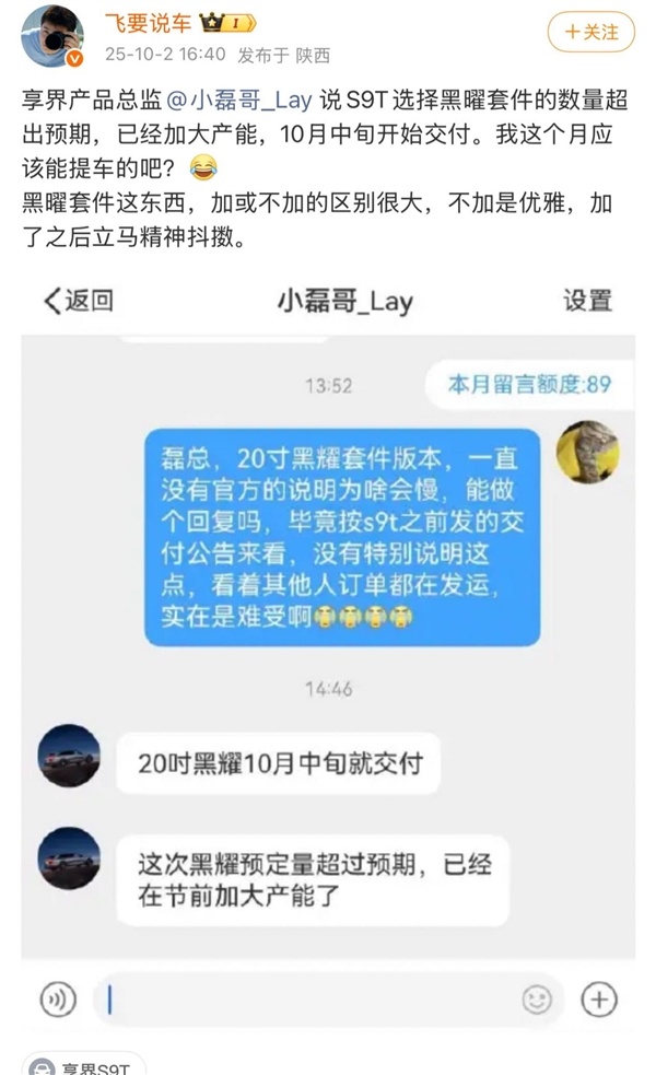 享界S9T旅行车黑曜套件预定量超预期，10月中旬交付