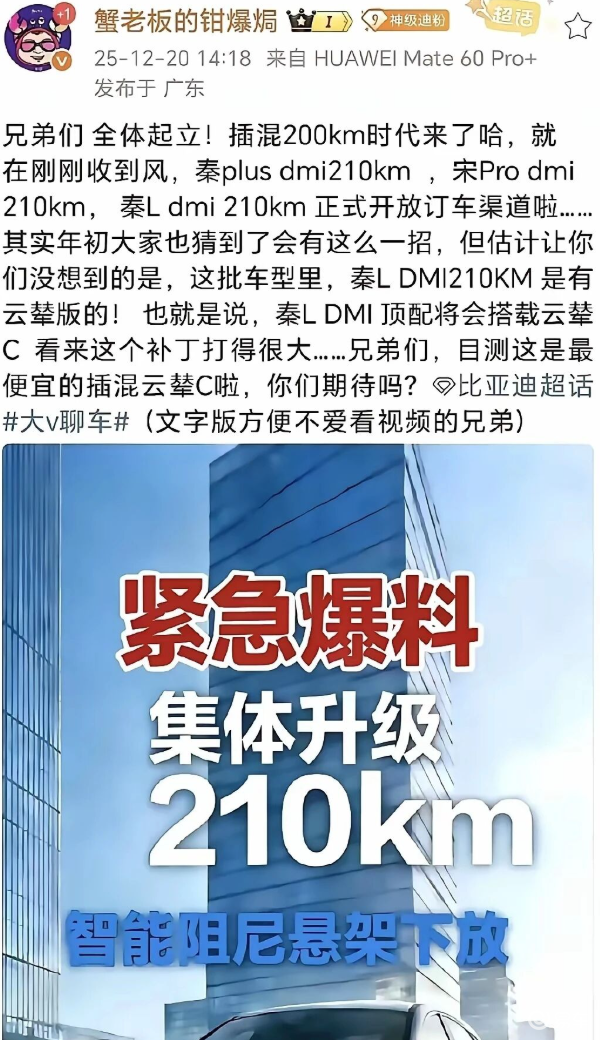 通勤一周不充电？比亚迪插混续航冲 210km