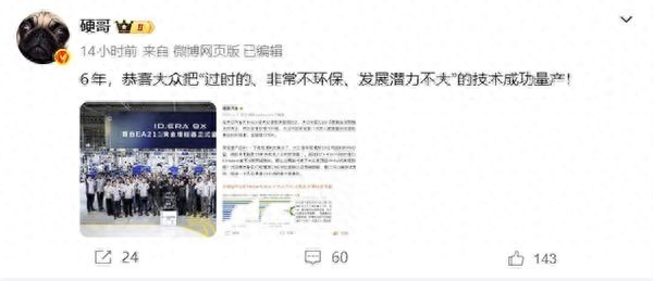 理想高管酸上汽大众：恭喜把“过时的、非常不环保”技术量产