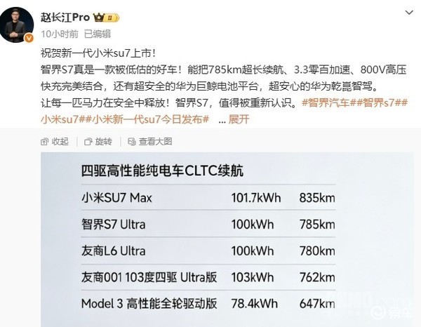 智界赵长江祝贺新一代小米SU7上市：S7被低估了