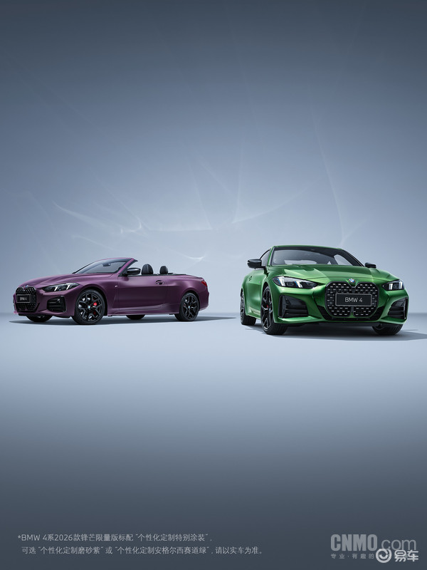 宝马4系2026款锋芒限量版限量200台 北京国际车展见