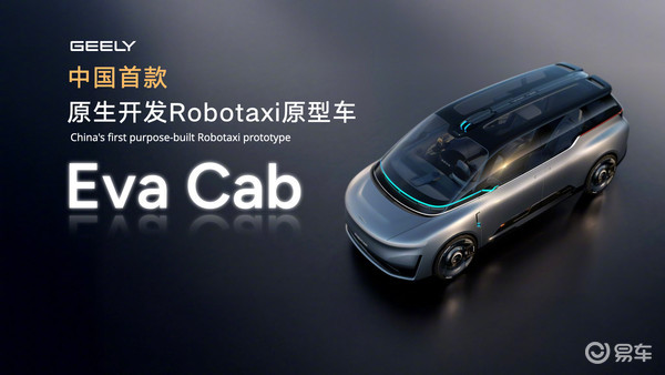 中国首款原生开发Robotaxi亮相北京车展 2027…