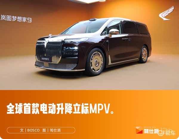 体验岚图梦想家9: 定位50万级,新中式豪华把细节拉满