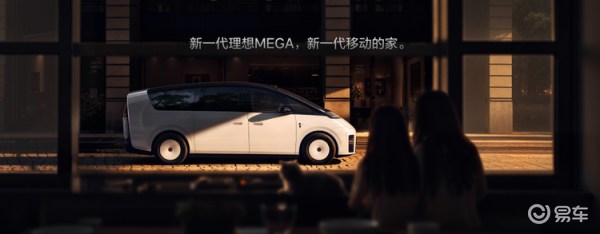 新一代理想MEGA正式发布，全国统一零售价50.98万元