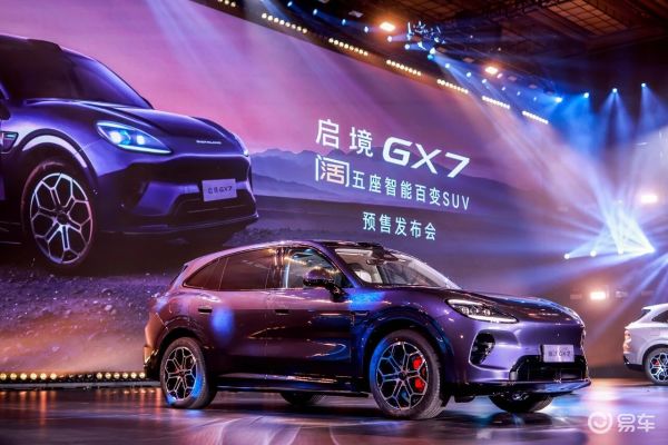 启境GX7开启预售，三款车型怎么选？