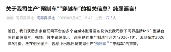 眼见不再为实 一张AI改图如何把问界推上风口