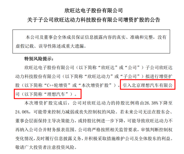 理想小米同日绑定欣旺达 车企抢的不是电池是定义权