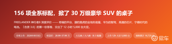 神行者8 要掀“蔚小理”的桌？