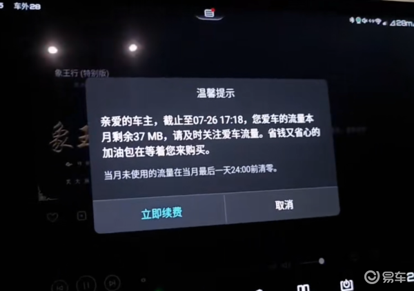 为何在车机流量到期后，多数车主不愿意续费呢？