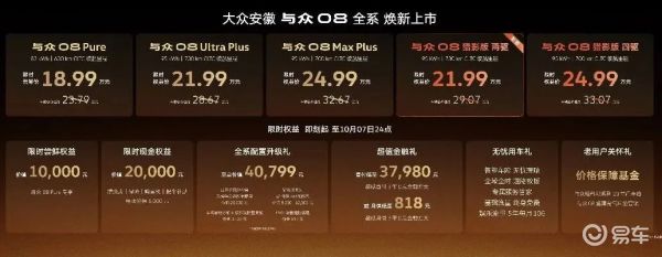 18.99万起配置多多，与众08全系以及猎影版车型上市