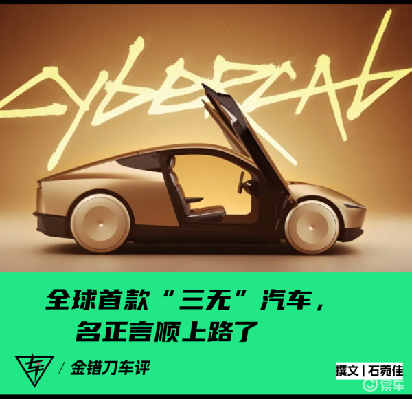 马斯克的“造富神器”上路，这下彻底开除方向盘了