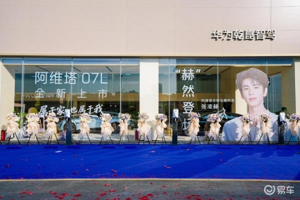 渠道提质升级：阿维塔深圳旗舰店开业，对标豪华品牌建店标准