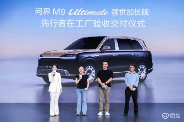 问界M9已赢得市场领世加长版更开辟新境用科技重写豪华规则