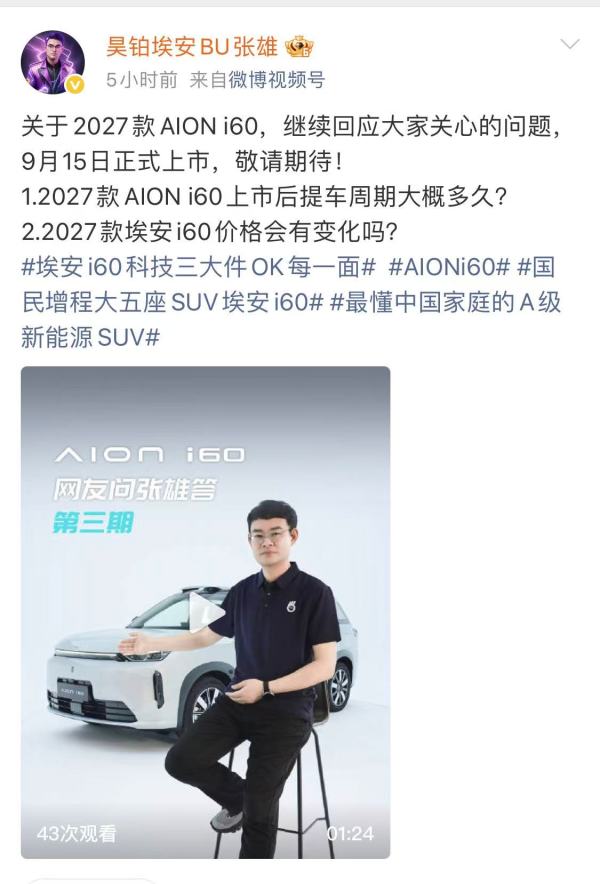 2027款埃安i60更多信息公开，续航提升，增前备箱