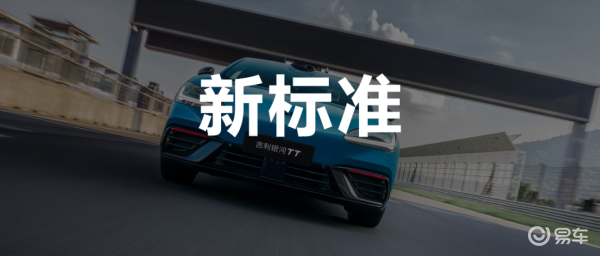 银河TT 15分钟大定突破1万台，吉利银河把爆款做成必然