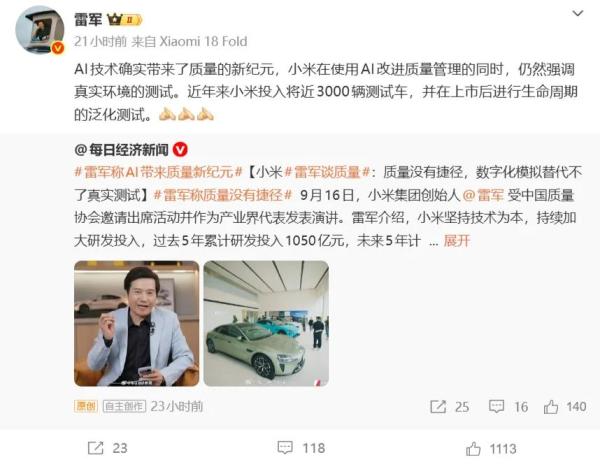 质量没有捷径！雷军谈AI造车：仿真再强，也要真实道路测试