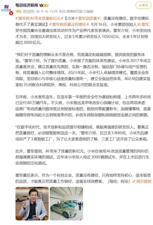 质量没有捷径!雷军谈AI造车:仿真再强,也要真实道路测试