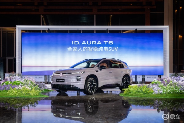 打终身质保牌！大众ID.AURA T6上市12.99万起