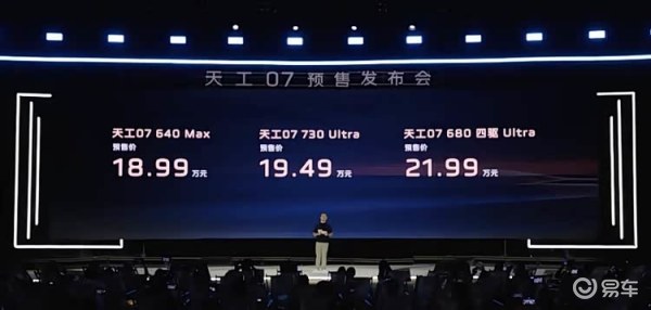红旗天工07开启预售 限时权益价16.99-19.99万